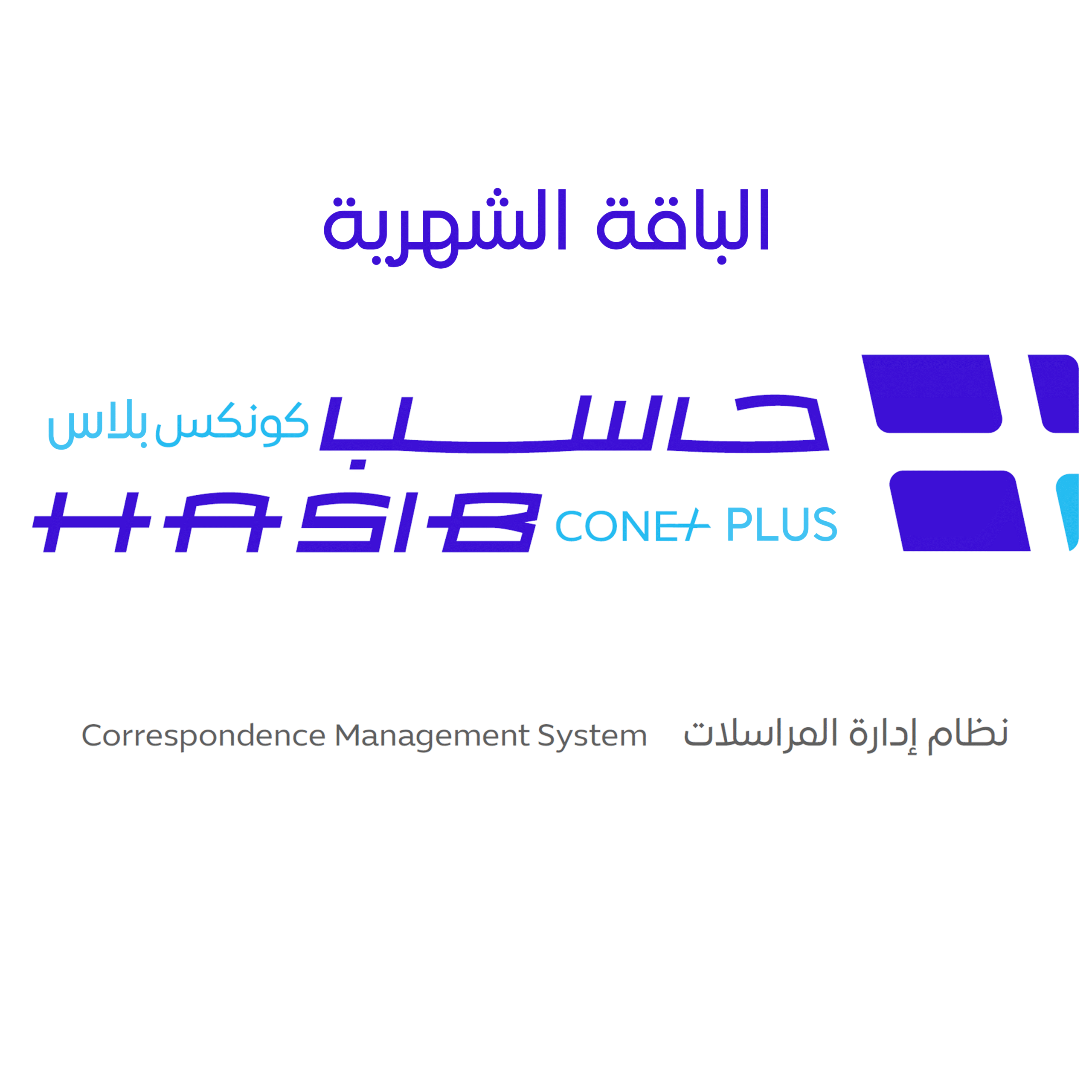 حاسب كونكس بلاس شهري